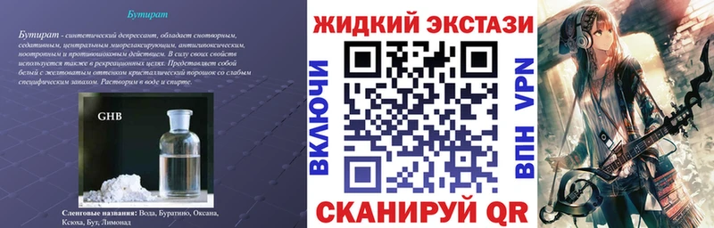 Бутират бутик  наркота  мега ТОР  Жуковка 